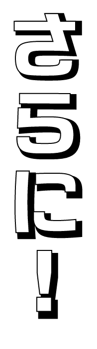 矢印